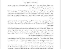 اعلامیهٔ شورای هماهنگی نمایندگی های سیاسی و قونسلی جمهوری اسلامی افغانستان در مورد بسته شدن جنرال قونسلی افغانستان در شهر بن