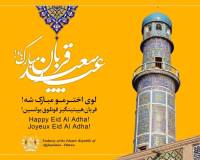 عید سعید قربان مبارک
