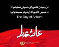 فرا  رسیدن عاشورای حسینی تسلیت باد!ـ