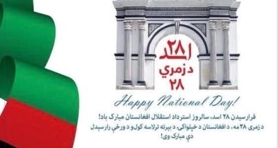 Statement by the Coordination Council of the Diplomatic and Consular Missions of the Islamic Republic of Afghanistan on the 107th Anniversary of the Restoration of Afghanistan's Independence