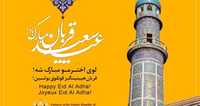 عید سعید قربان مبارک