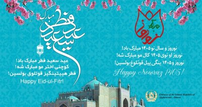 نوروز و سال نو 1405 و عید سعید فطرمبارک