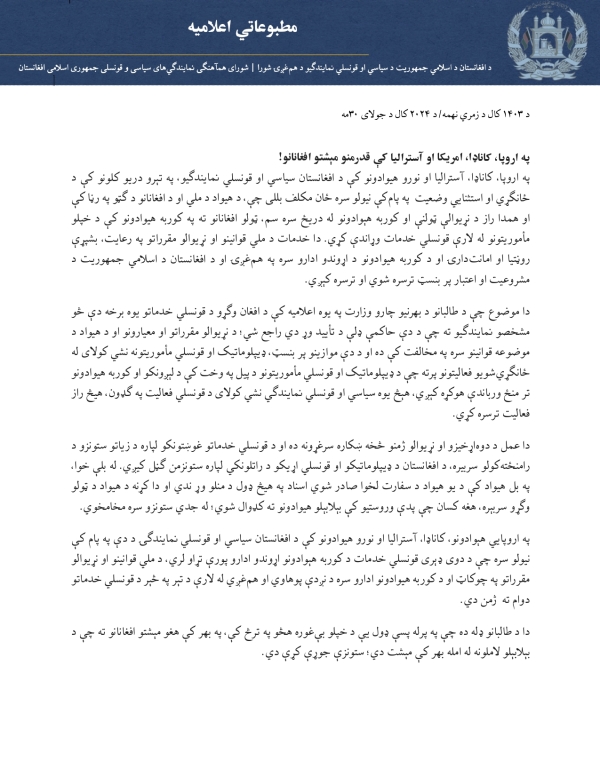 اعلامیه شورای هماهنگی نمایندگی های سیاسی و قونسلی جمهوری اسلامی افغانستان در رابطه به تداوم ارائه خدمات قونسلی