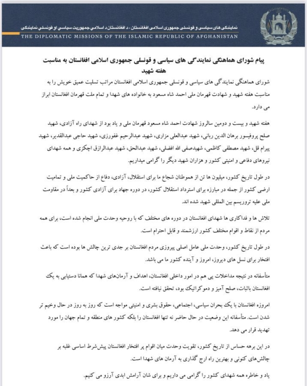 د شهيدانو د اونۍ په مناسبت د افغانستان د اسلامي جمهوريت د سياسي او قونسلۍ د هماهنگی شورا پيغام