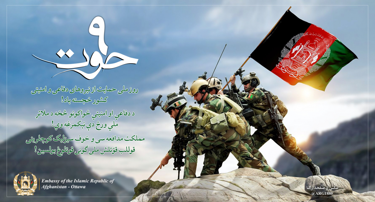 Message on the National Day of Security and Defence Forces