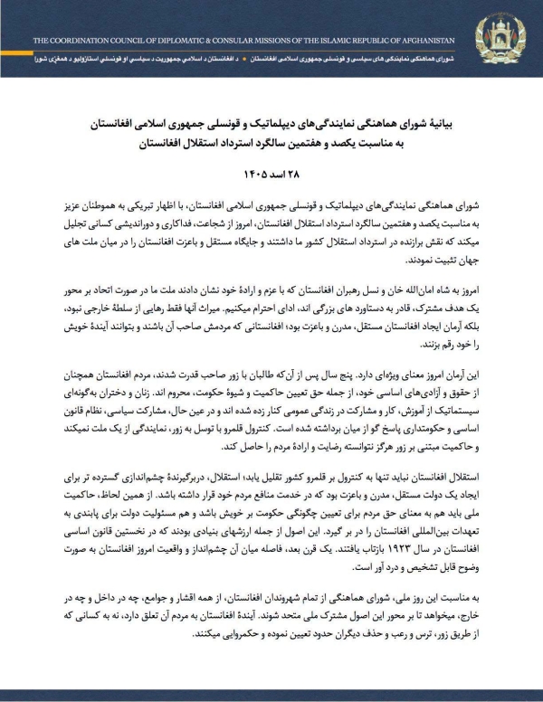 Statement by the Coordination Council of the Diplomatic and Consular Missions of the Islamic Republic of Afghanistan on the 107th Anniversary of the Restoration of Afghanistan's Independence