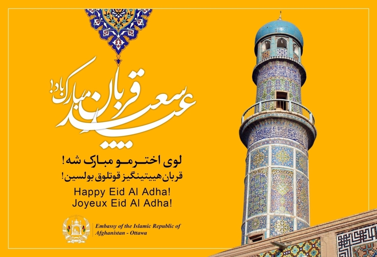 عید سعید قربان مبارک