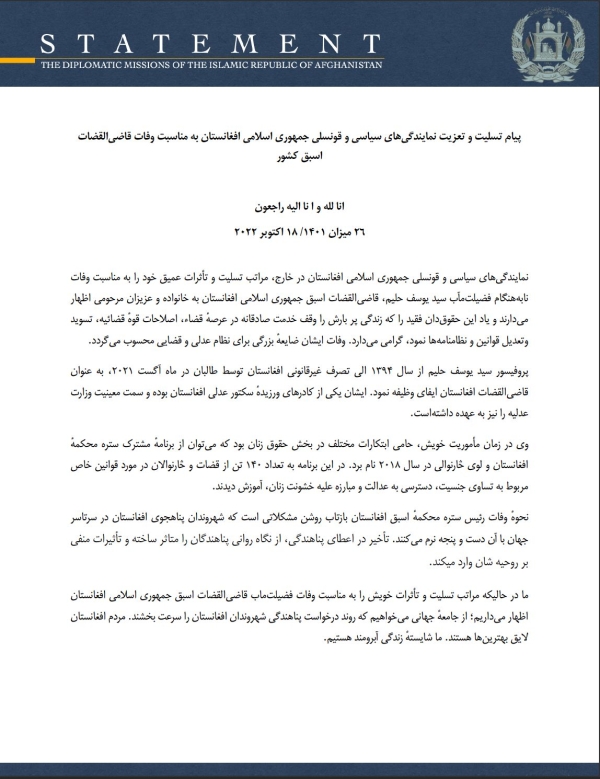 پیام تسلیت و تعزیت نمایندگی&zwnj;های سیاسی و قونسلی جمهوری اسلامی افغانستان به مناسبت وفات قاضی&zwnj;القضات اسبق کشور