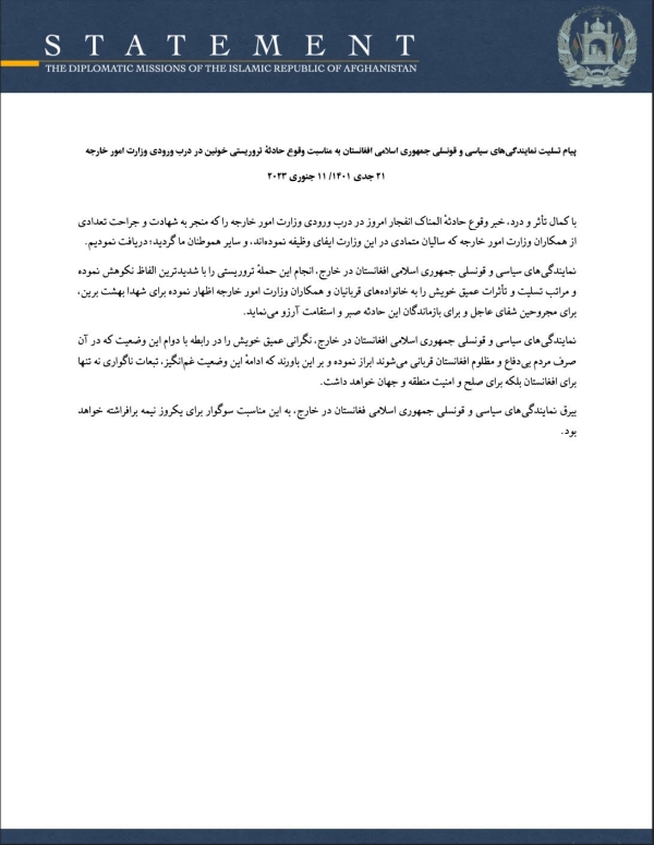 THE MESSAGE OF CONDOLENCE OF THE DIPLOMATIC MISSIONS OF THE ISLAMIC REPUBLIC OF AFGHANISTAN IN RELATION TO TODAY'S TERRORIST ATTACK AT THE ENTRANCE OF THE MINISTRY OF FOREIGN AFFAIRS IN KABUL