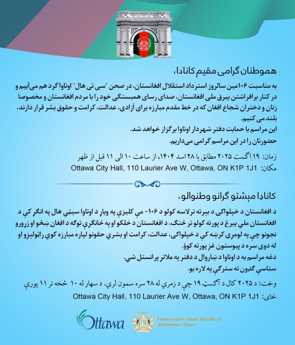 Join us for a Flag Raising Ceremony to commemorate the 106th Anniversary of the Restoration of Afghanistan’s Independence, and to stand in solidarity with the courageous women and girls of Afghanistan