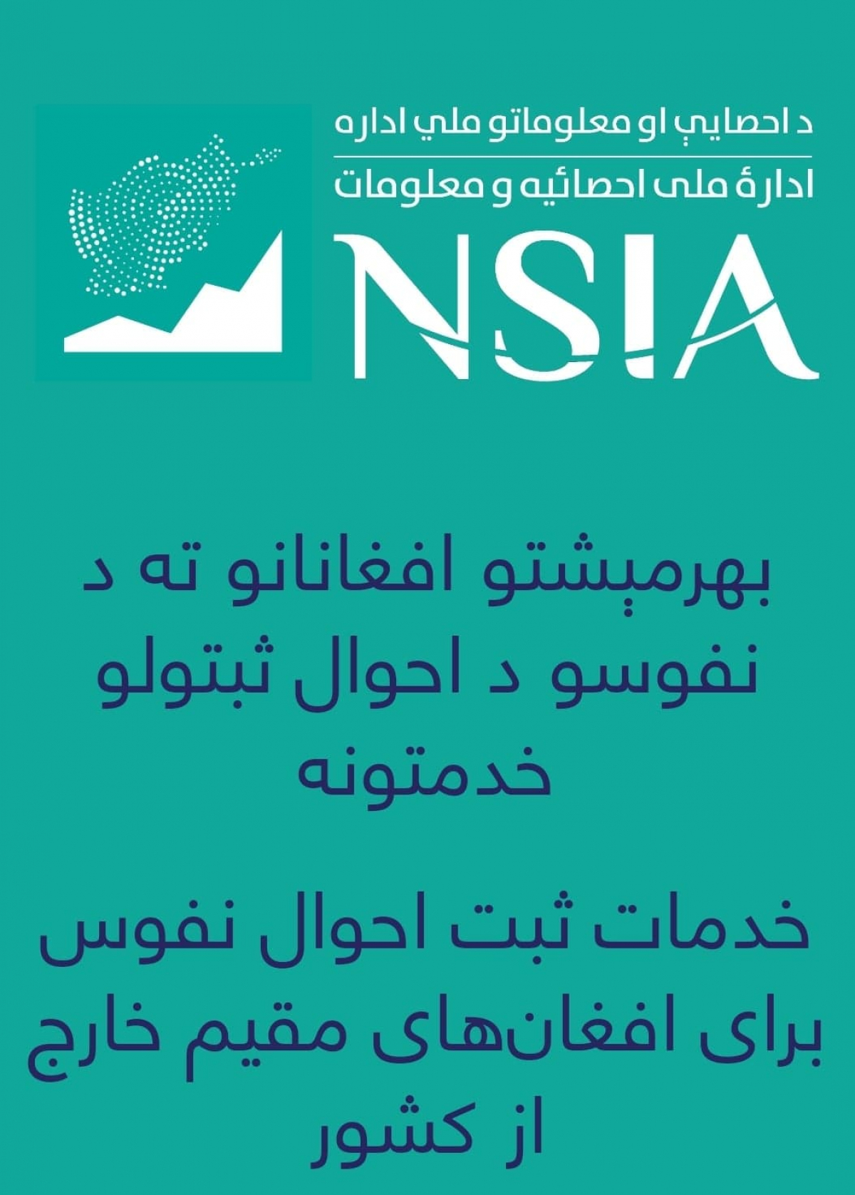 د نفوسو د احوال د ثبت د آنلاین خدمتونو لارښود/ رهنمود ارائه خدمات آنلاین ثبت احوال نفوس