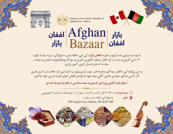 Afghan Bazaar, one-day event to mark the 107th Anniversary of the Restoration of Afghanistan's Independence