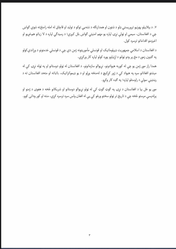 STATEMENT OF THE COORDINATION COUNCIL OF THE DIPLOMATIC AND CONSULAR MISSIONS OF THE ISLAMIC REPUBLIC OF AFGHANISTAN ON THE TWO-YEAR MARK SINCE THE TALIBAN'S FORCED TAKEOVER OF AFGHANISTAN