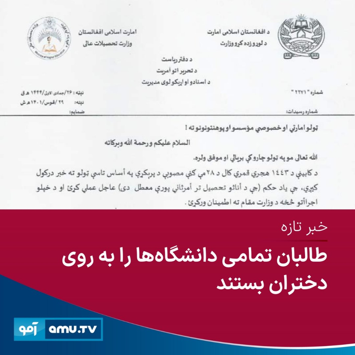 AMBASSADOR HASSAN SOROOSH'S MESSAGE ON THE TALIBAN NEW DIRECTIVE, BANNING WOMEN FROM ATTENDING UNIVERSITIES