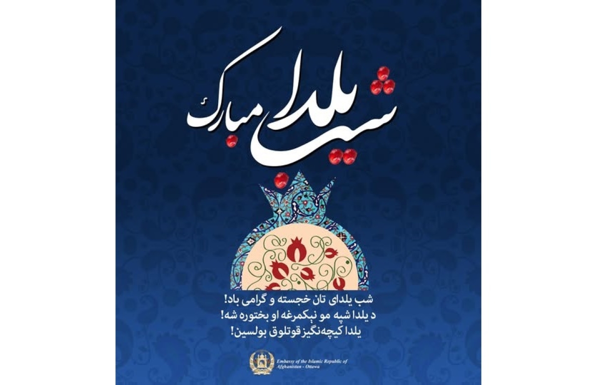 یلدا کیچه&zwnj;نگیز قوتلوق بولسین!ـ