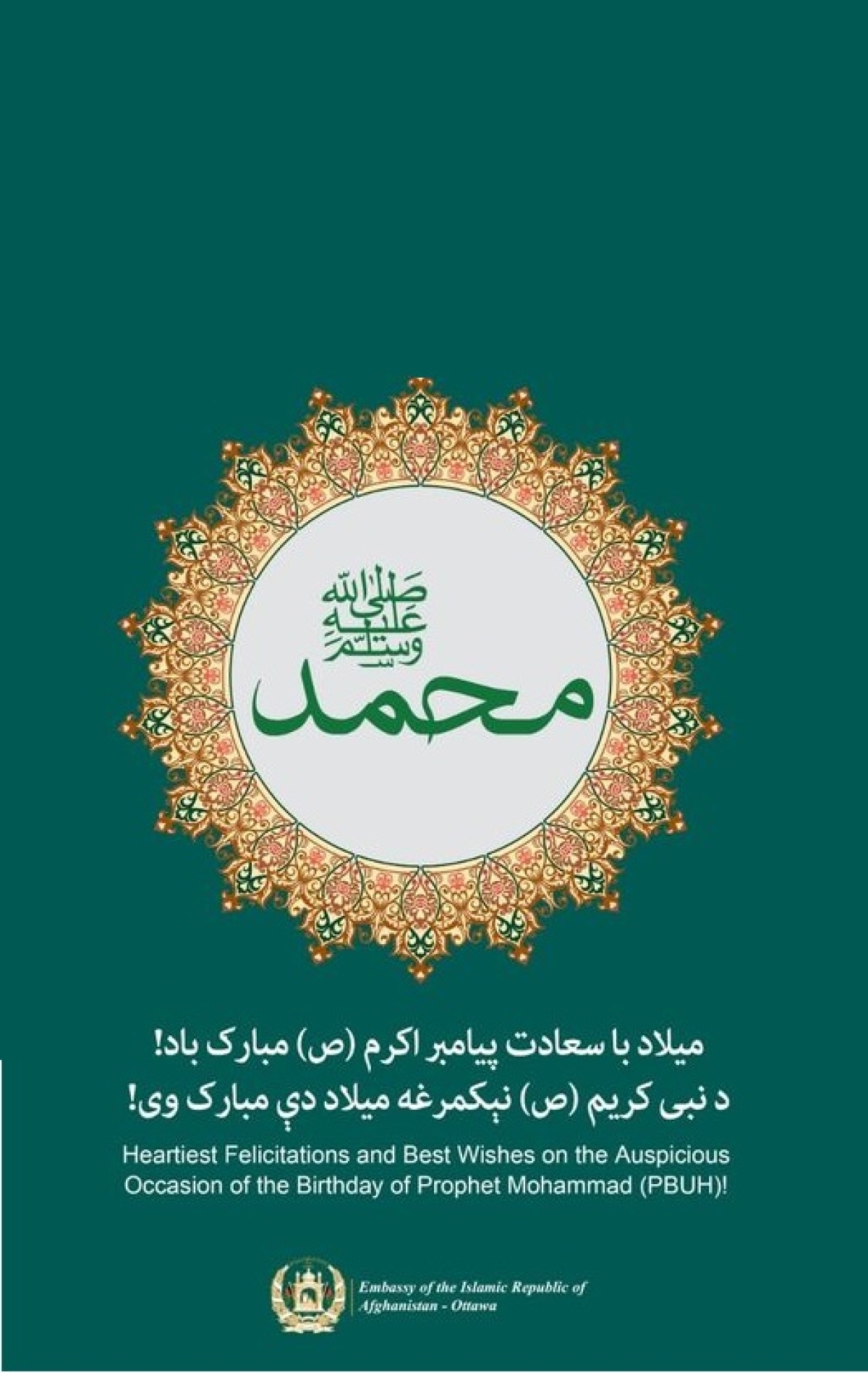 میلاد با سعادت پیامبر اکرم (ص) مبارک باد