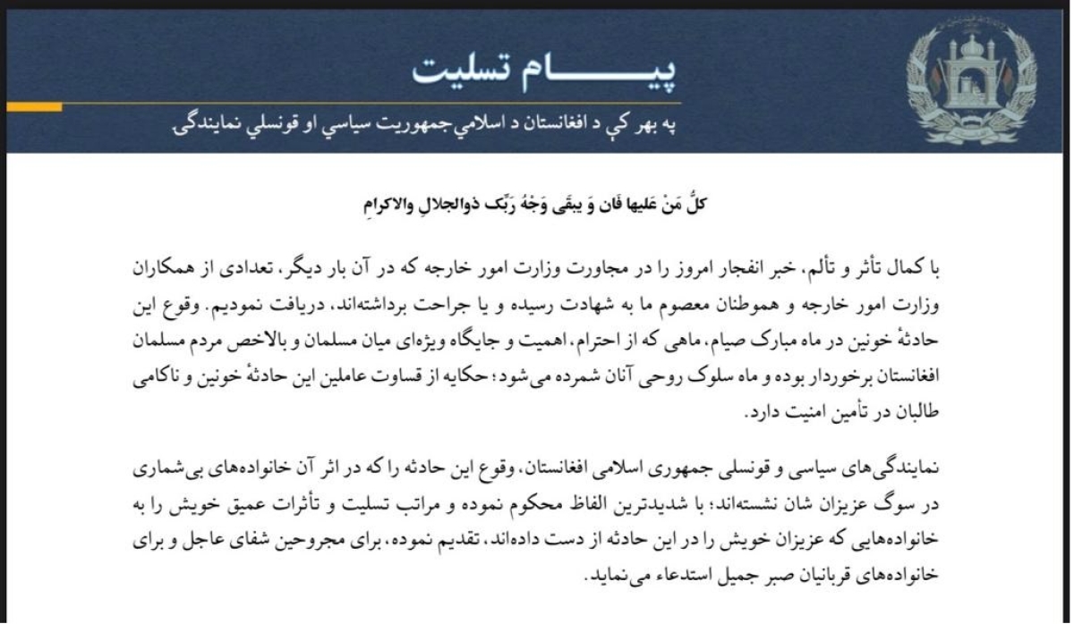 په بهرکې دافغانستان اسلامې جمهوریت سیاسې او قونسلې نمایندگی تسلیت پیام