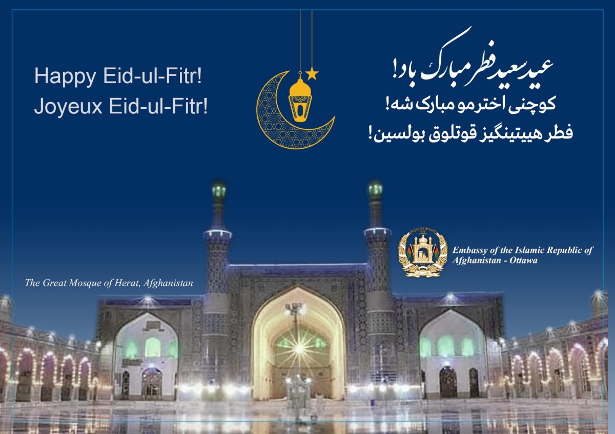 کوچنی اختر مو مبارک شه/عید سعید فطر مبارک