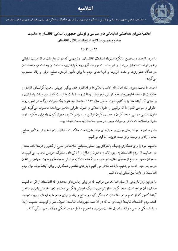 Statement of the Coordination Council of Diplomatic and Consular Missions of the Islamic Republic of Afghanistan on the 105th Anniversary of the Restoration of Afghanistan&rsquo;s Independence
