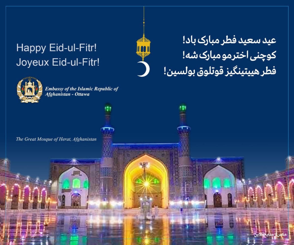 عید سعید فطر مبارک باد! کوچنی اختر مو مبارک شه! اطلاعیه/ خبرتیا